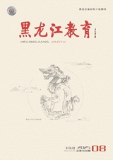 黑龙江教育（理论与实践）