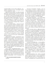 特区经济2025年9月第9期