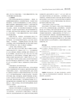 特区经济2025年9月第9期