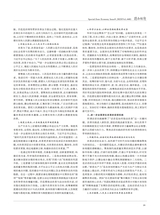 特区经济2025年9月第9期