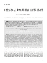 特区经济2025年9月第9期