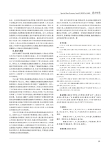 特区经济2025年9月第9期