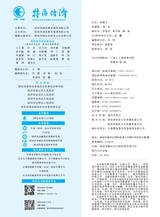 特区经济2025年9月第9期