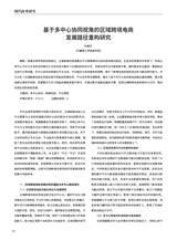 现代商业研究2025年7月第14期