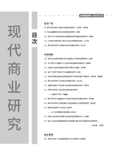 现代商业研究2025年7月第14期