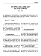 现代商业研究2025年7月第14期