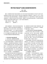 现代商业研究2025年7月第14期