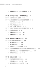 质量的本质：开启数字化质量管理新时代2025年7月第1期
