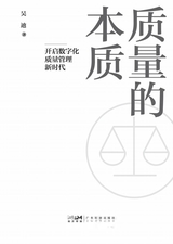质量的本质：开启数字化质量管理新时代2025年7月第1期