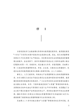 质量的本质：开启数字化质量管理新时代2025年7月第1期