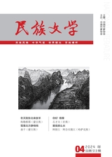 民族文学2024年4月第4期