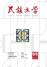 民族文学2025年5月第5期