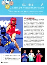 中华武术2025年9月第9期