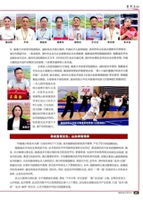 中华武术2025年9月第9期