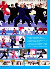 中华武术2025年9月第9期