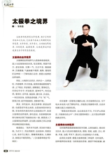 中华武术2025年9月第9期