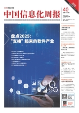 中国信息化周报2025年12月第40期