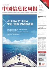 中国信息化周报