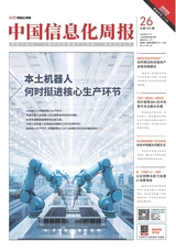 中国信息化周报