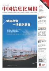中国信息化周报