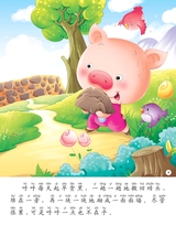 三只小猪2013年3月第1期