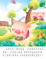 三只小猪2013年3月第1期