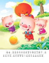 三只小猪2013年3月第1期
