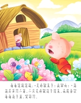 三只小猪2013年3月第1期