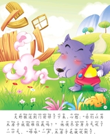 三只小猪2013年3月第1期