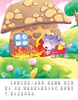 三只小猪2013年3月第1期