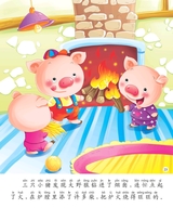 三只小猪2013年3月第1期
