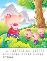 三只小猪2013年3月第1期