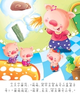 三只小猪2013年3月第1期