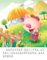 三只小猪2013年3月第1期