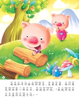 三只小猪2013年3月第1期
