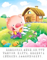 三只小猪2013年3月第1期