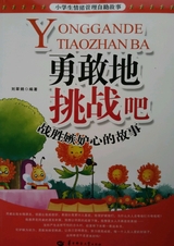 勇敢地挑战吧2013年5月第1期