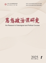 思想政治课研究