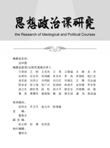 思想政治课研究2025年6月第3期