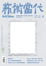 艺术当代