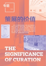 艺术当代2025年6月第2期