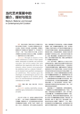 艺术当代2025年6月第2期