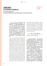 艺术当代2025年6月第2期