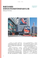 艺术当代2023年9月第5期