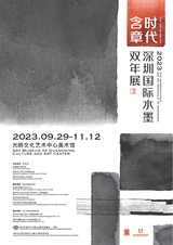 艺术当代2023年9月第5期