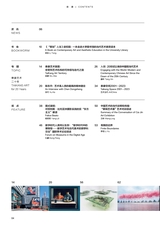 艺术当代2023年9月第5期