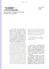 艺术当代2024年9月第3期