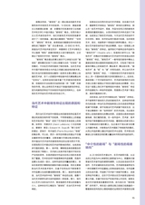 艺术当代2024年9月第3期