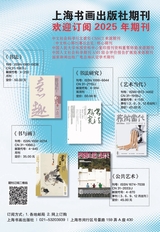 艺术当代2024年9月第3期