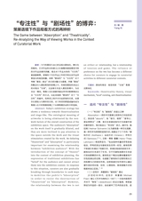 艺术当代2024年9月第3期